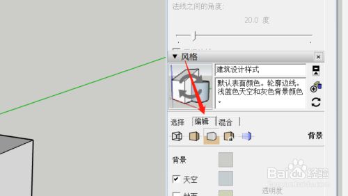 Sketchup怎么设置场景里的背景颜色 百度经验 Sketchup怎么设置场景里的背景颜色 百度经验