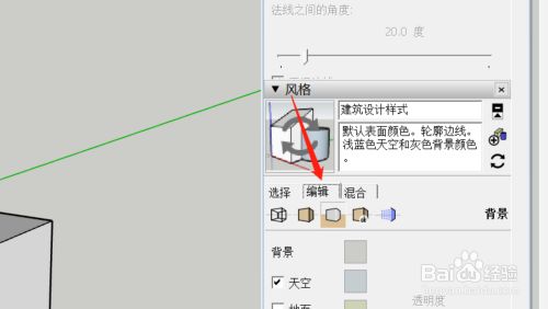 Sketchup怎么设置场景里的背景颜色 百度经验