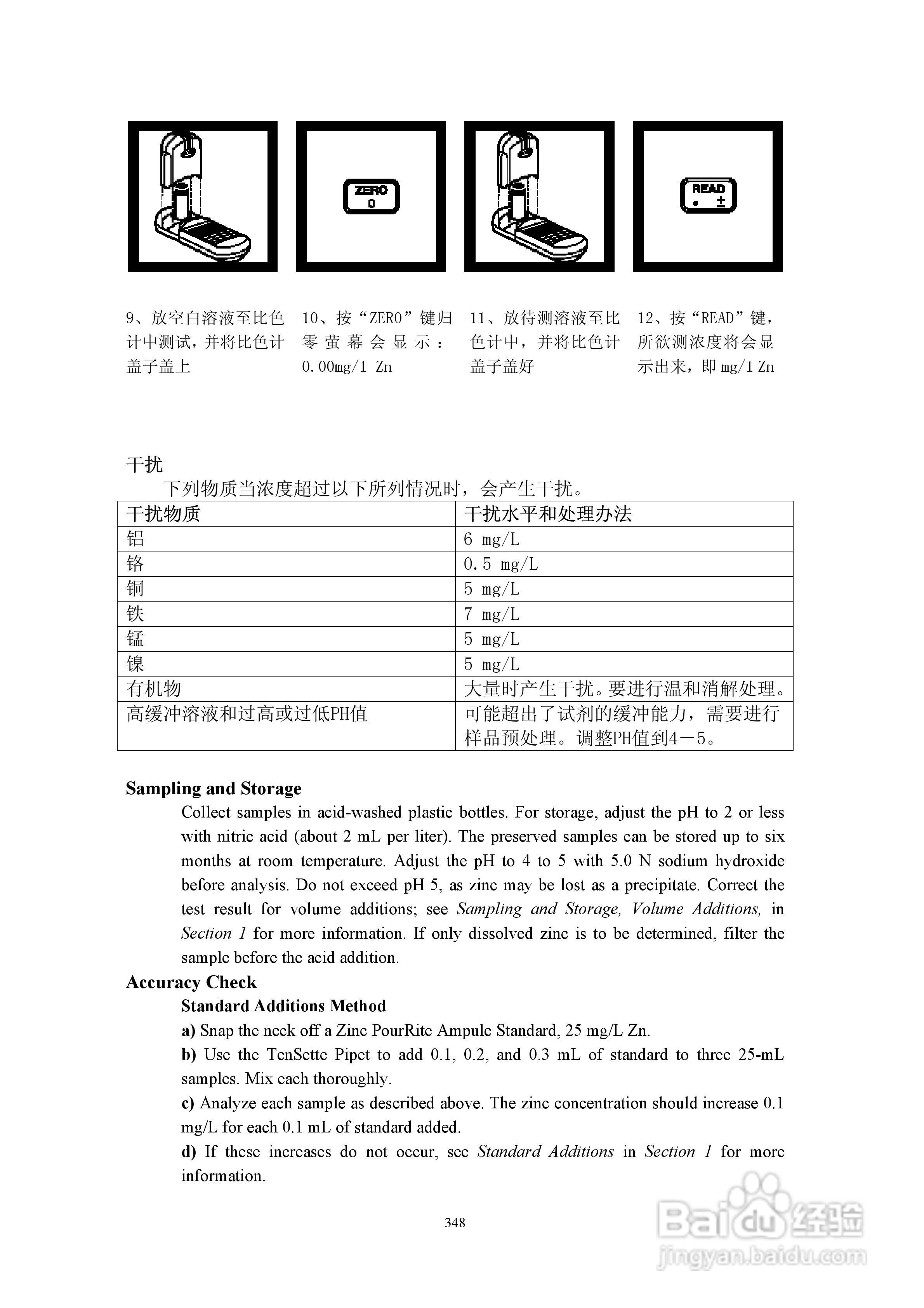 DR890光度计分析操作说明书:[35]