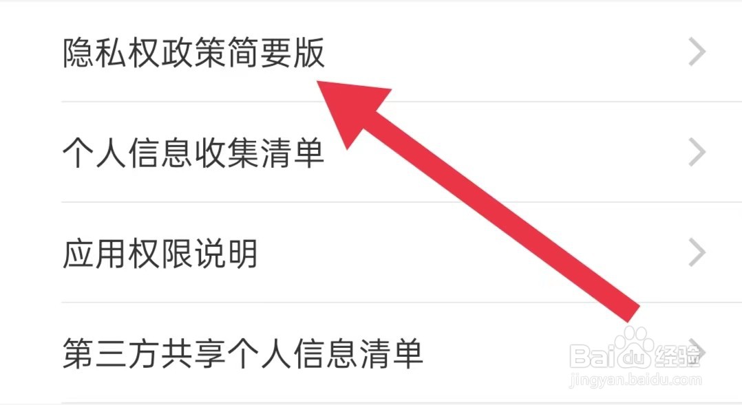 怎么样查看连尚免费读书软件隐私权政策简要版