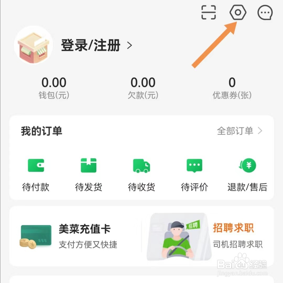 美菜商城APP在哪里查看隐私政策摘要