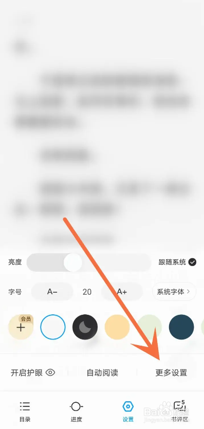 怎么使用QQ阅读APP开启全屏阅读模式？