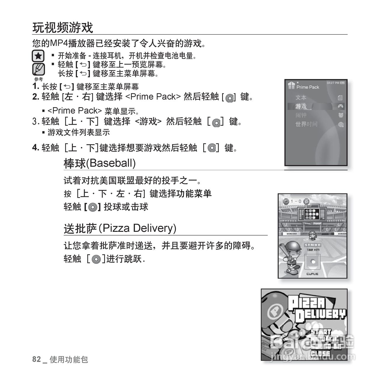 三星YP-S3QW MP4播放器使用说明书:[9]