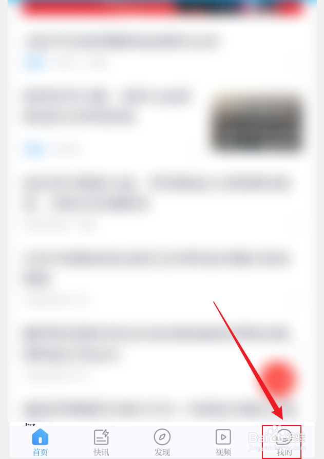 怎么查看海客新闻APP用户协议