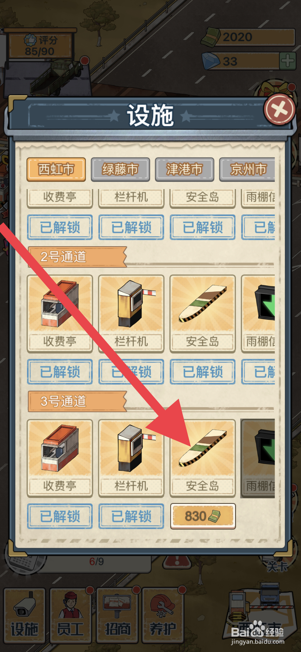 高速收费站怎么解锁安全岛