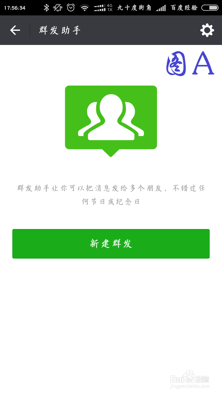 新版微信怎么群发消息给好友