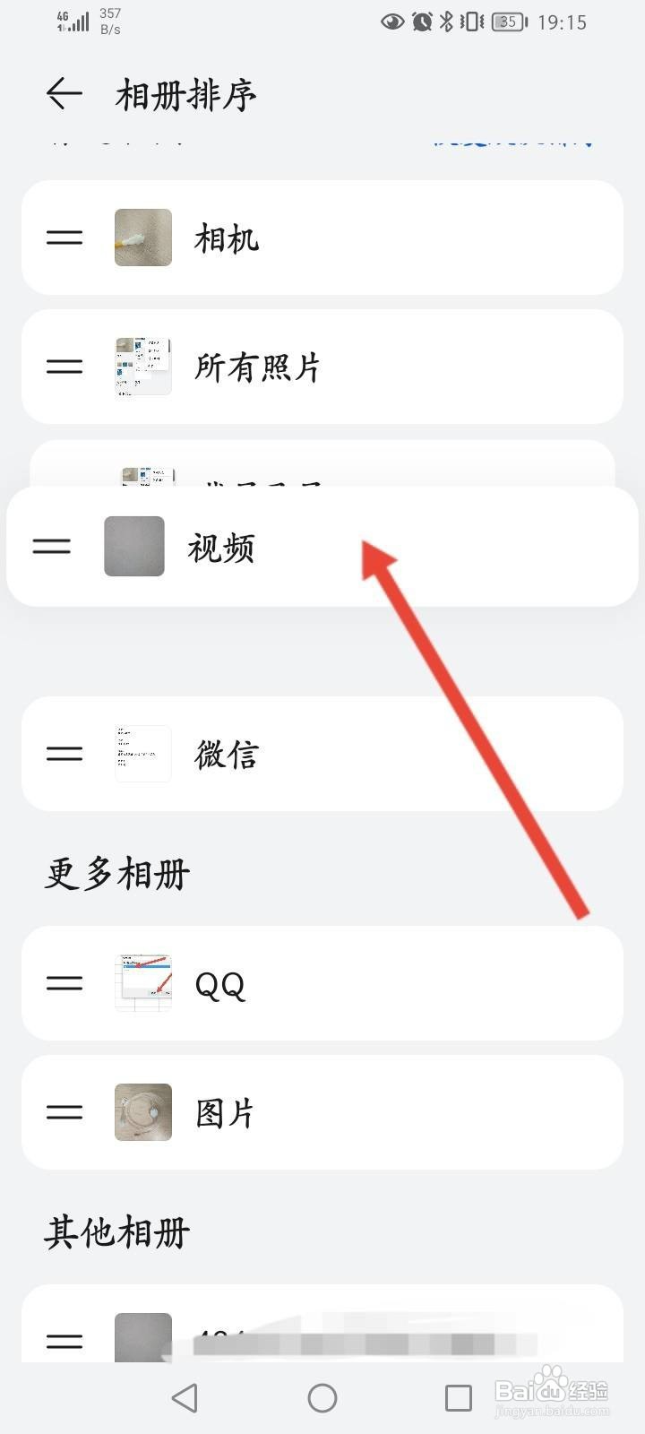华为手机图库怎么进行相册排序