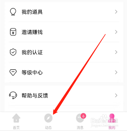 安卓版丝语同城聊天如何发布动态