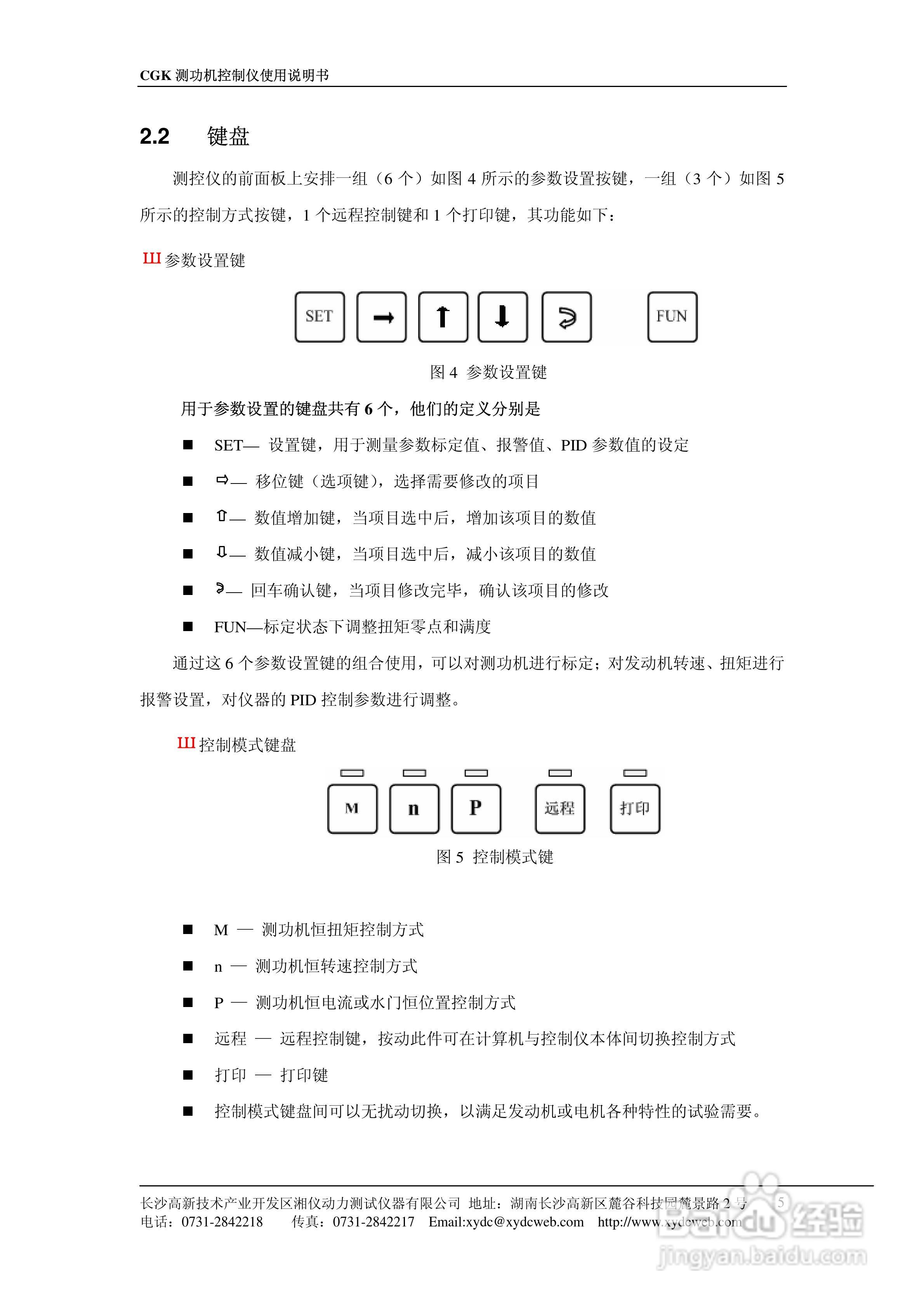CGK测功机控制仪使用说明书:[1]