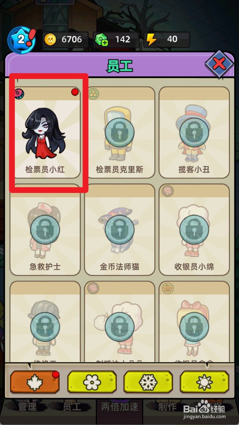 猛鬼打工日记如何雇佣检票员小红