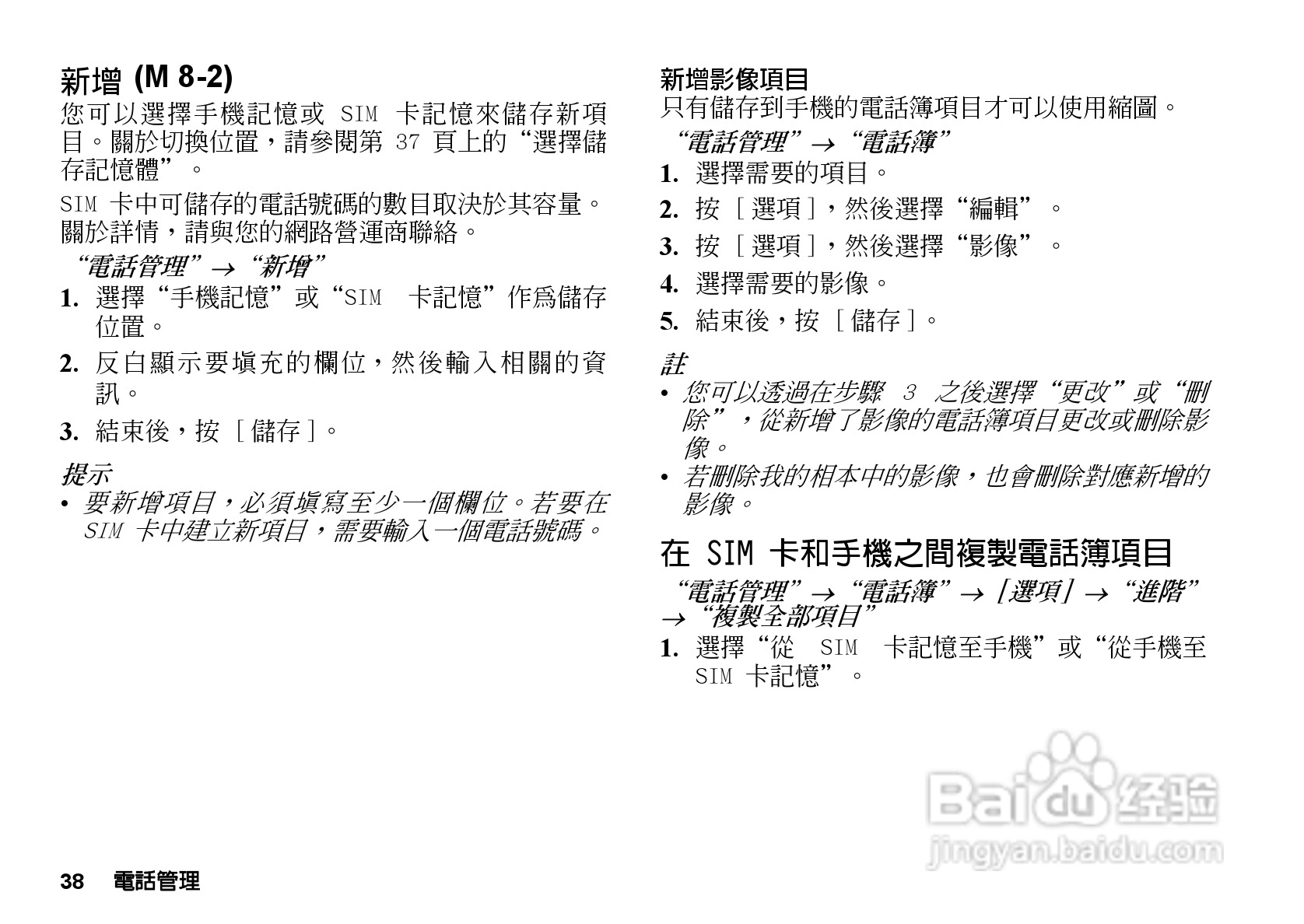 夏普GX-T33手机使用说明书:[4]