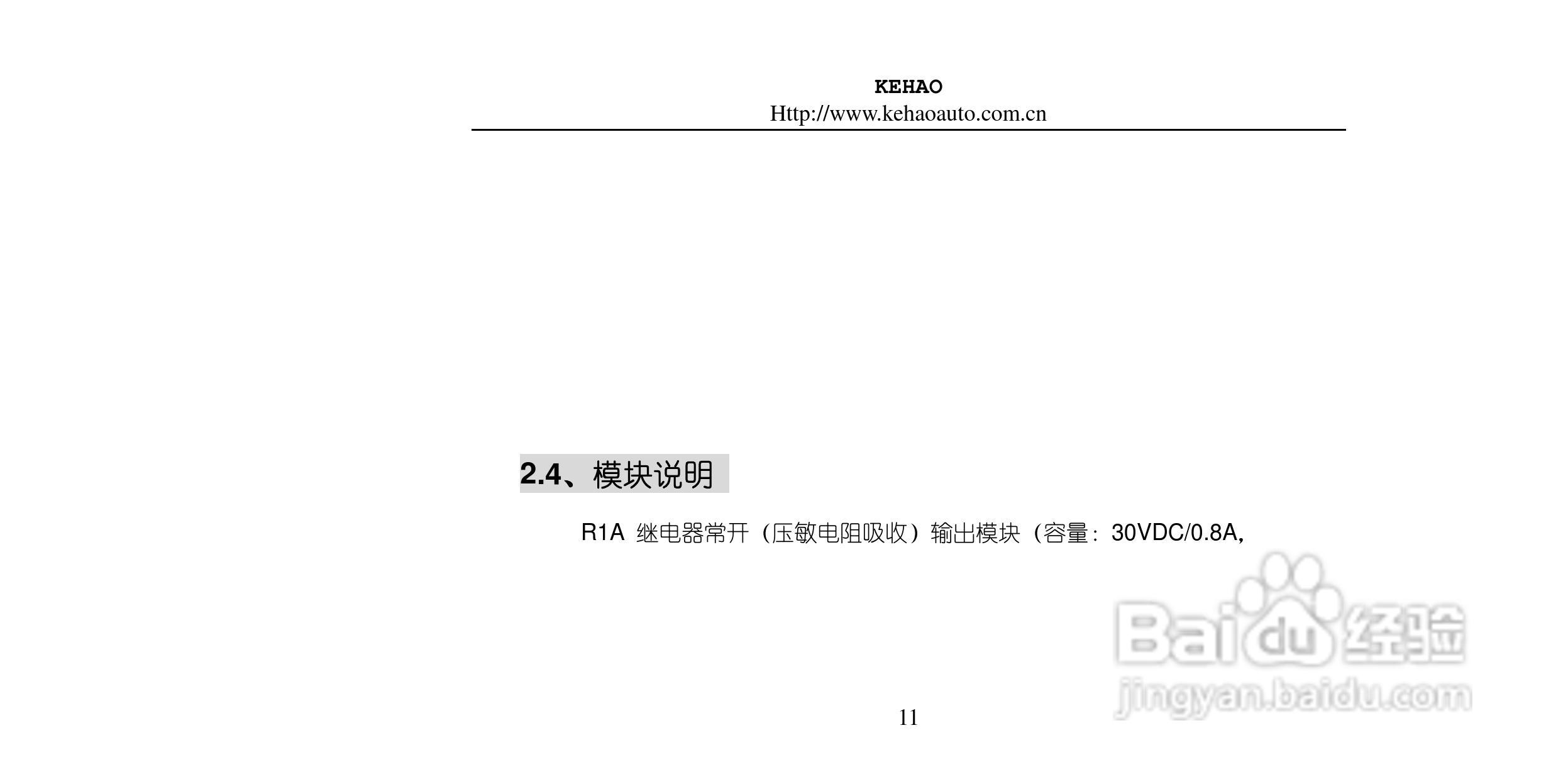 kh106 温湿度控制仪说明书V0.8:[2]