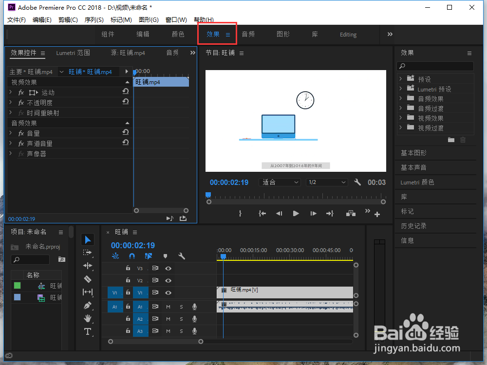Premiere Pro2018初级入门教程，PR软件界面介绍