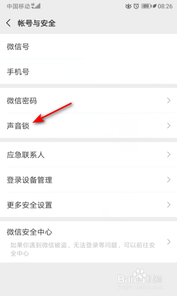 微信怎么开启声音锁
