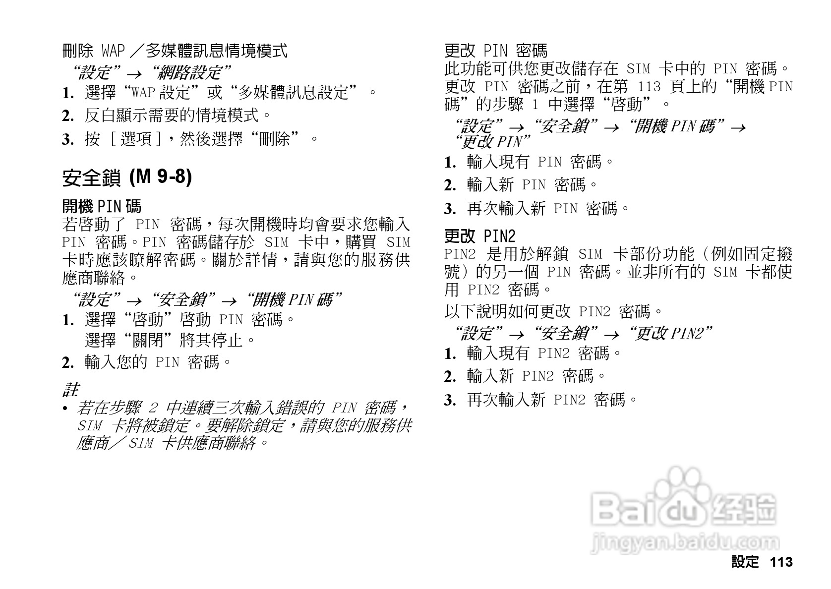 夏普GX-T33手机使用说明书:[12]