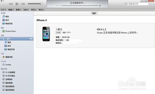 iOS7.1.2升级/恢复图文：[1]电脑上使用iTunes