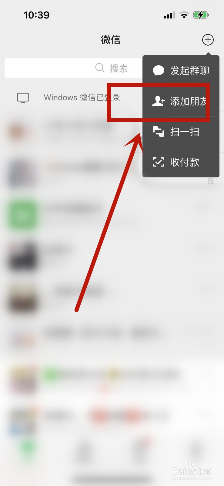 手机添加微信的步骤