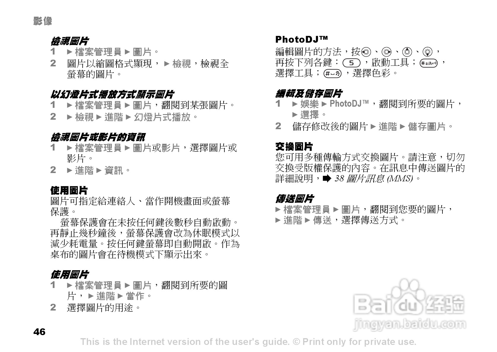索尼爱立信K600i手机使用说明书:[5]