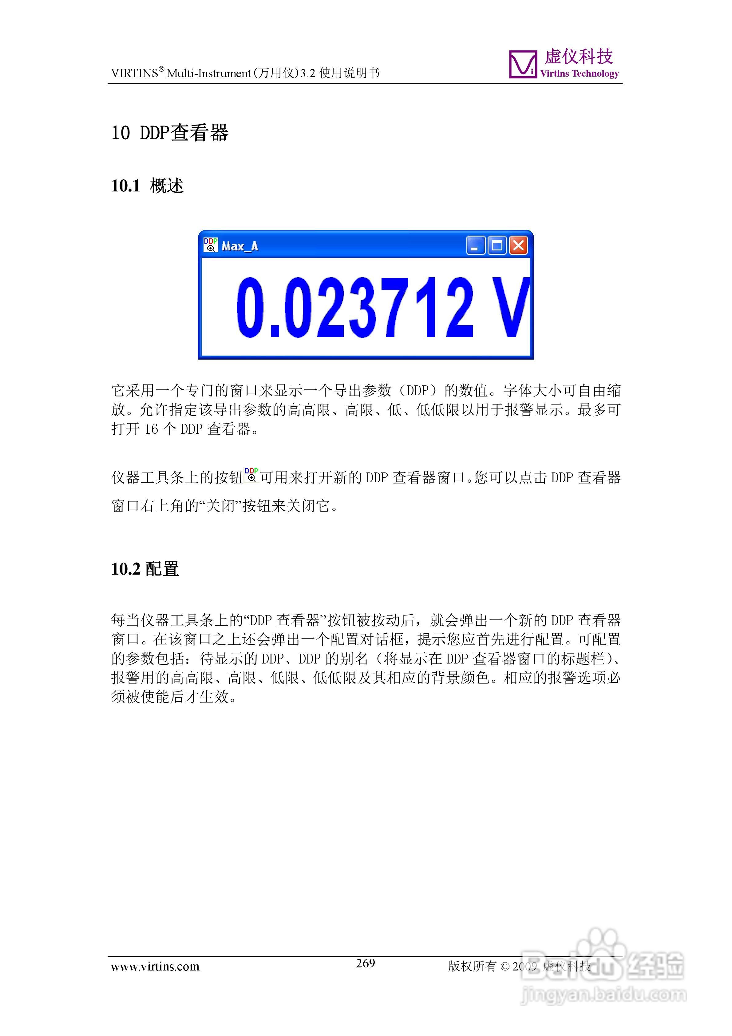 VIRTINS Multi-Instrument万用仪3.2版 使用说明书:[27]