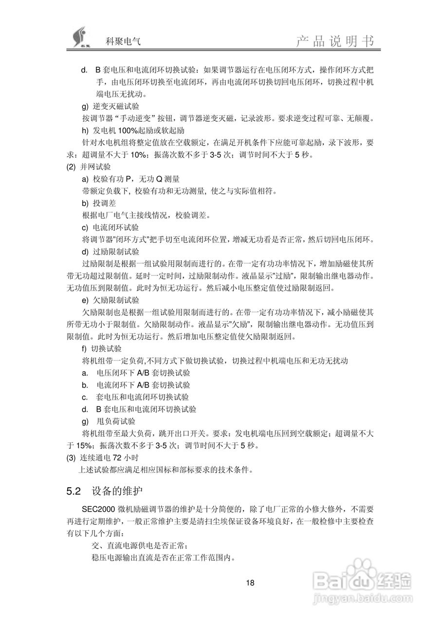 SEC2000微机励磁调节装置说明书:[2]