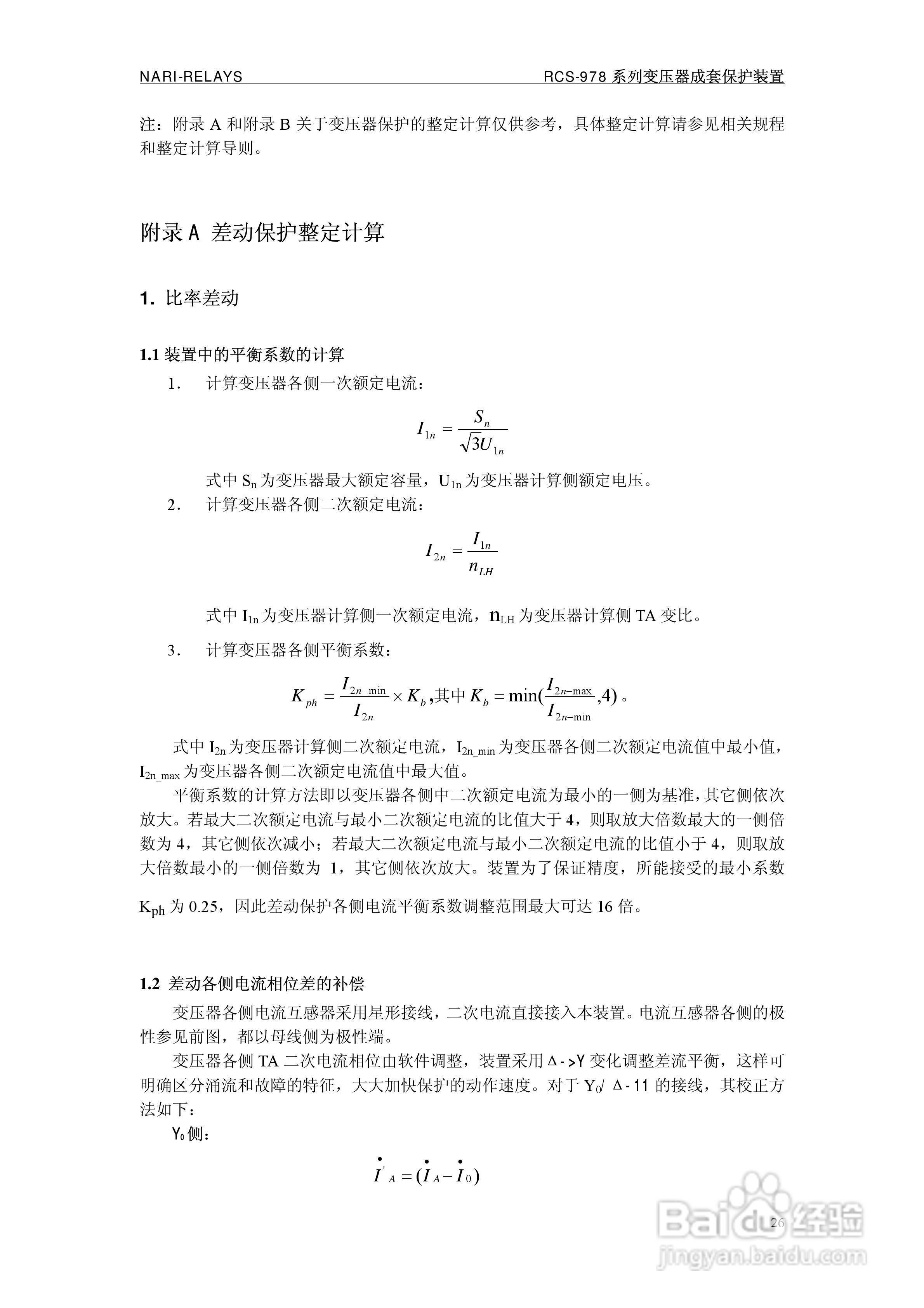 RCS-978ZJ系列220KV变压器保护装置说明书:[3]