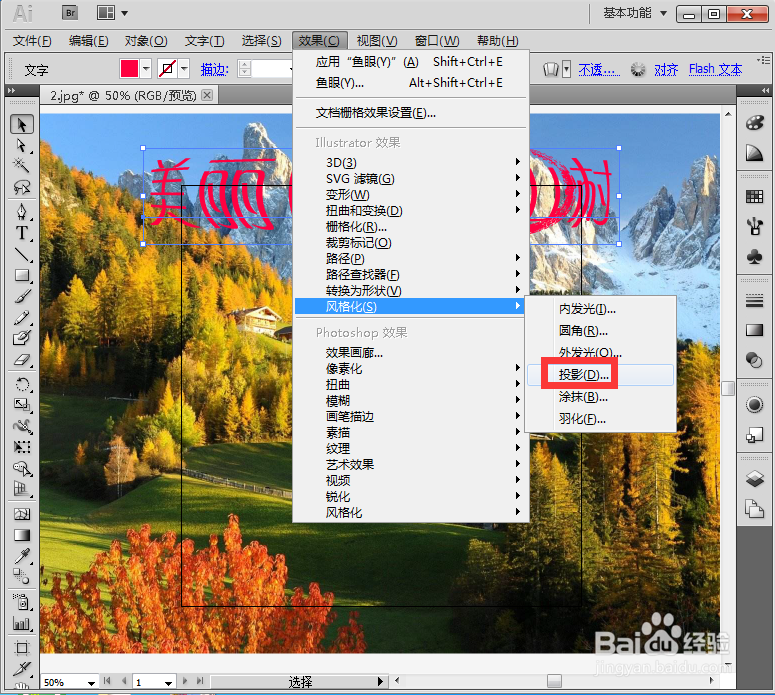 在AI中给文字添加鱼眼和投影样式