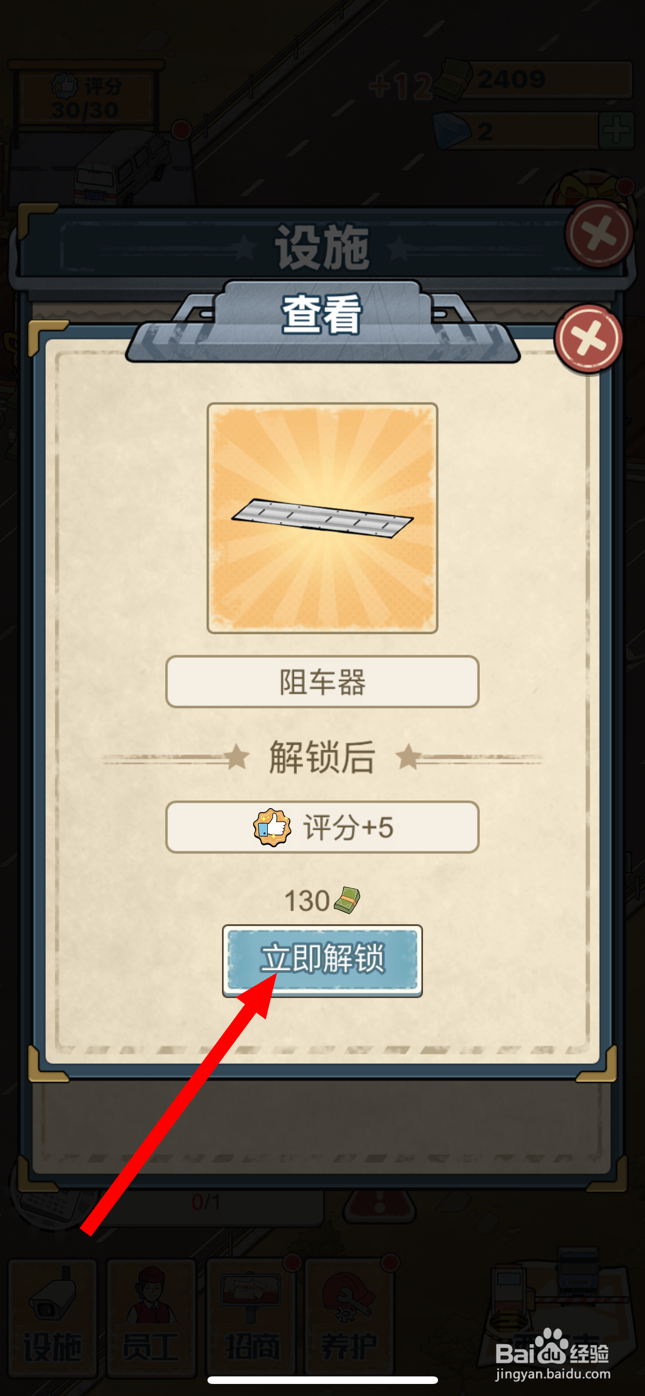 高速收费站护在哪解锁阻车器