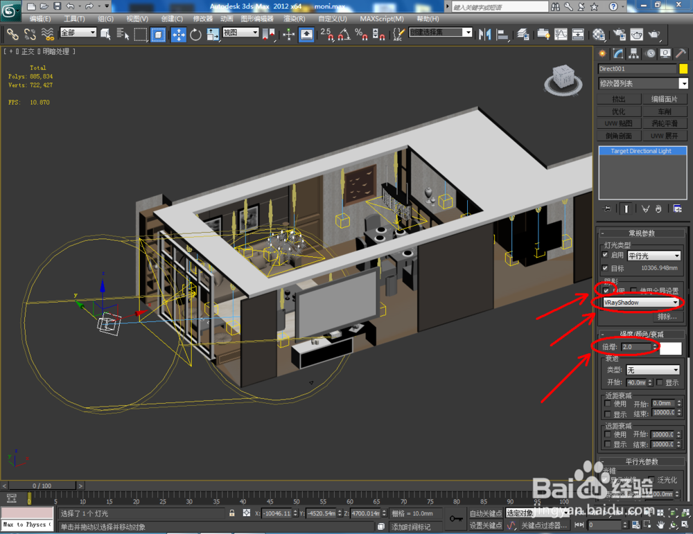 如何在3DMax2013中利用目标平行光模拟太阳光