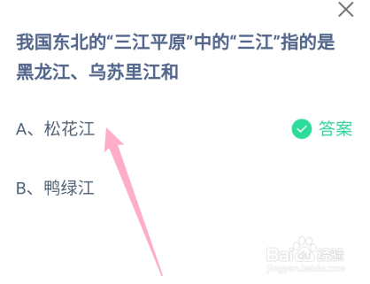 蚂蚁庄园我国东北的“三江平原