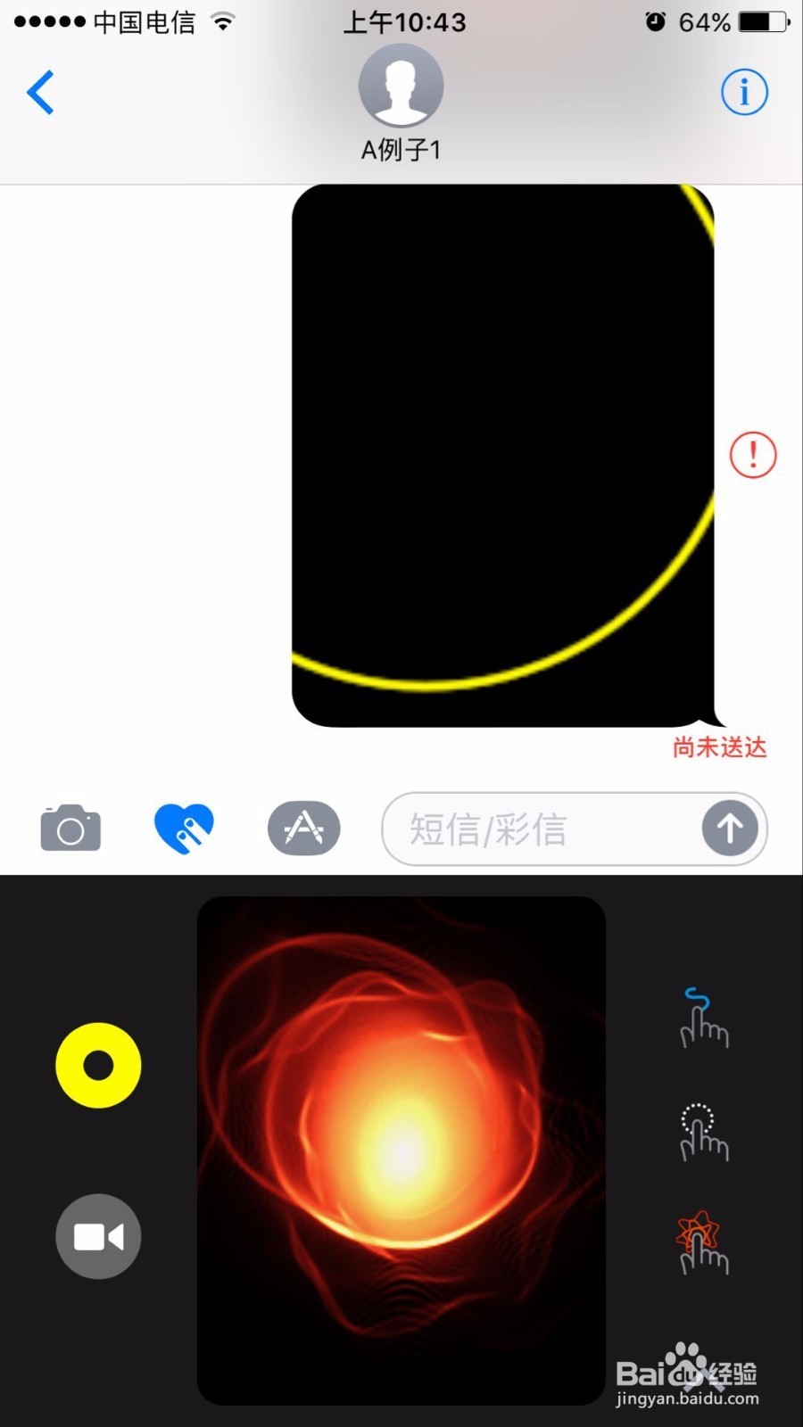 苹果手机短信如何使用手绘功能