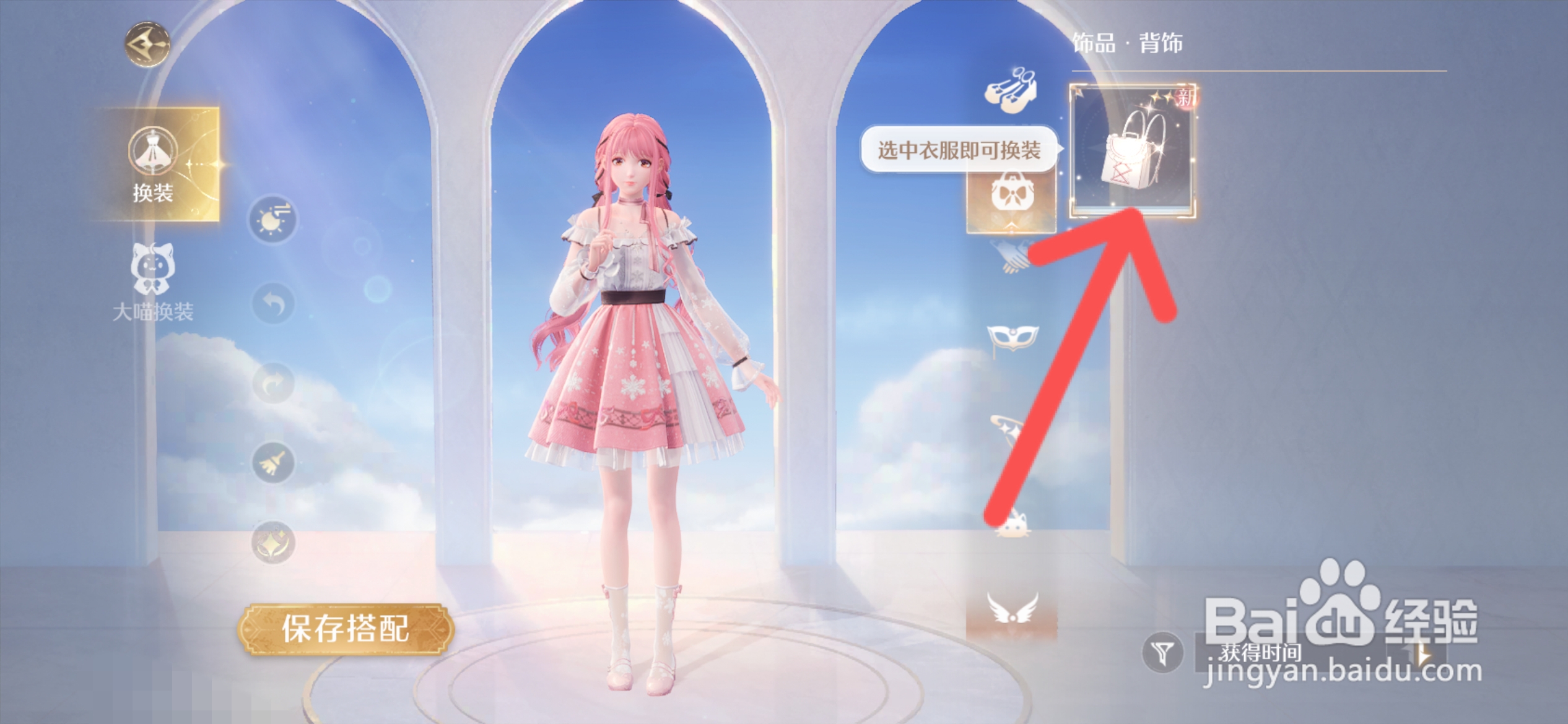 无限暖暖怎么搭配背包装饰