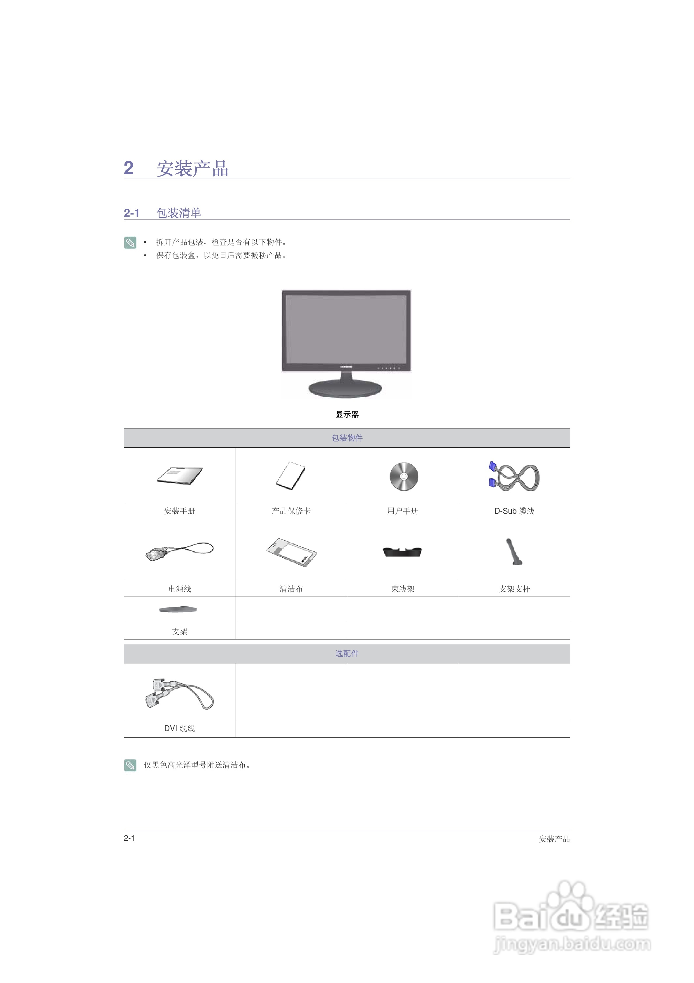 三星P2250液晶显示器使用说明书:[2]