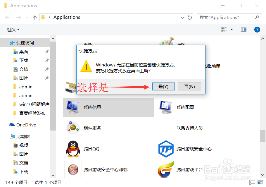 找到win10计算机所有快捷方式_并创建快捷方式