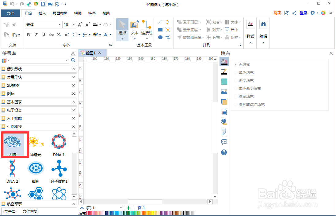 在亿图图示中创建大脑图