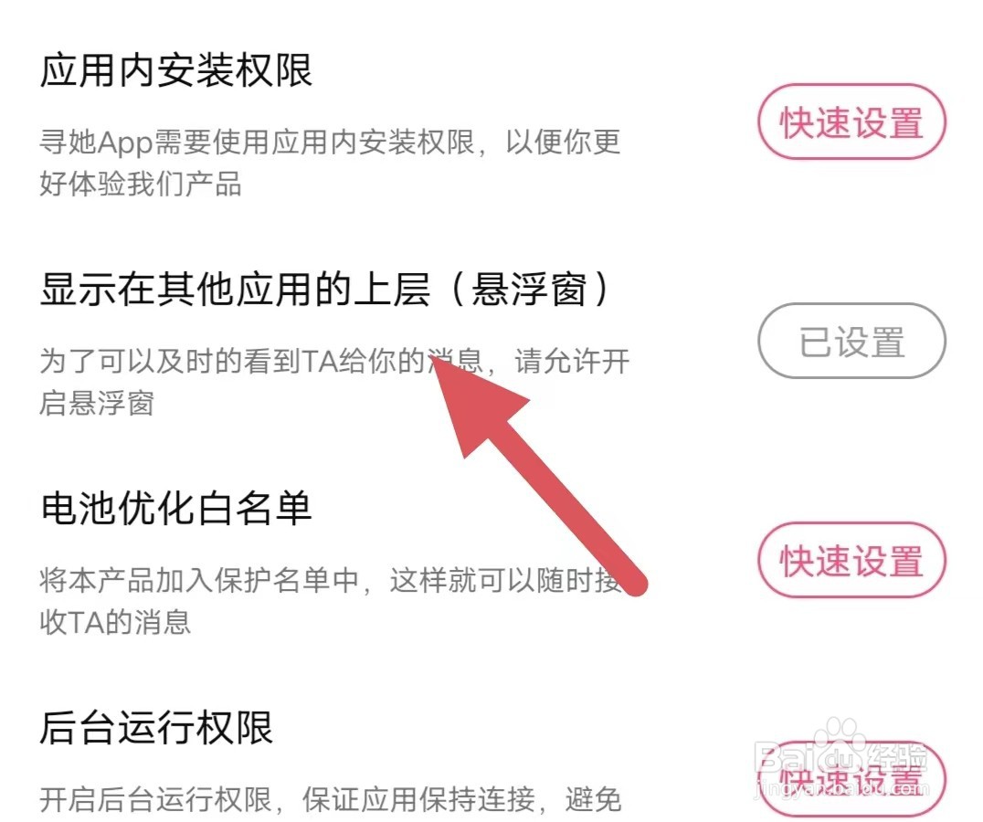 寻她如何查看显示在其他应用的上层（悬浮窗）