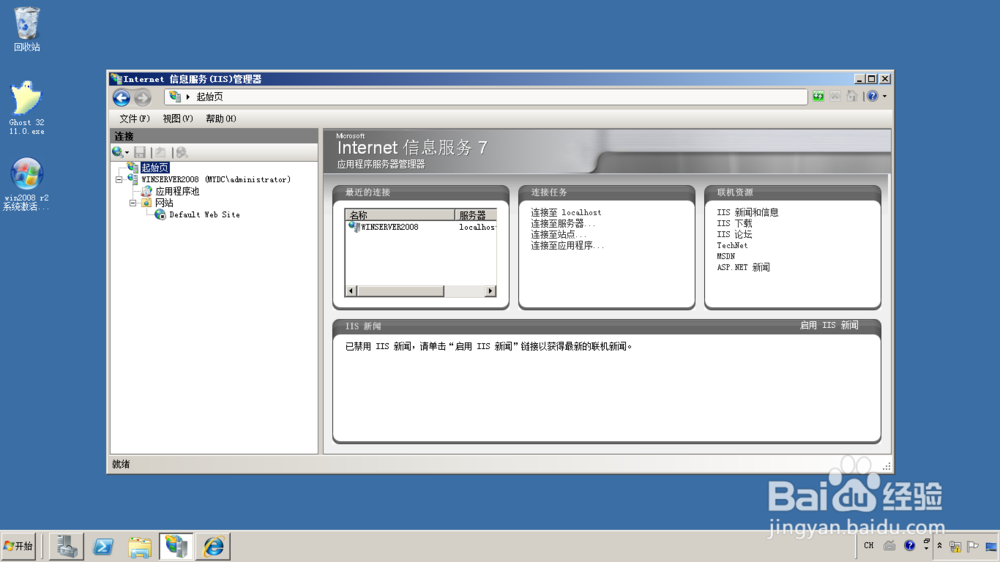 <b>Windows server 2008测试Web服务器网页存储地点</b>