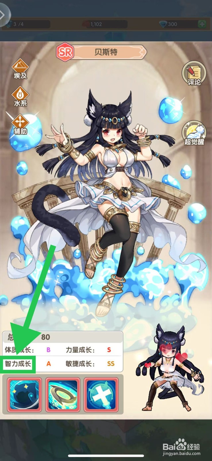 盖亚2200如何查看贝斯特的智力成长