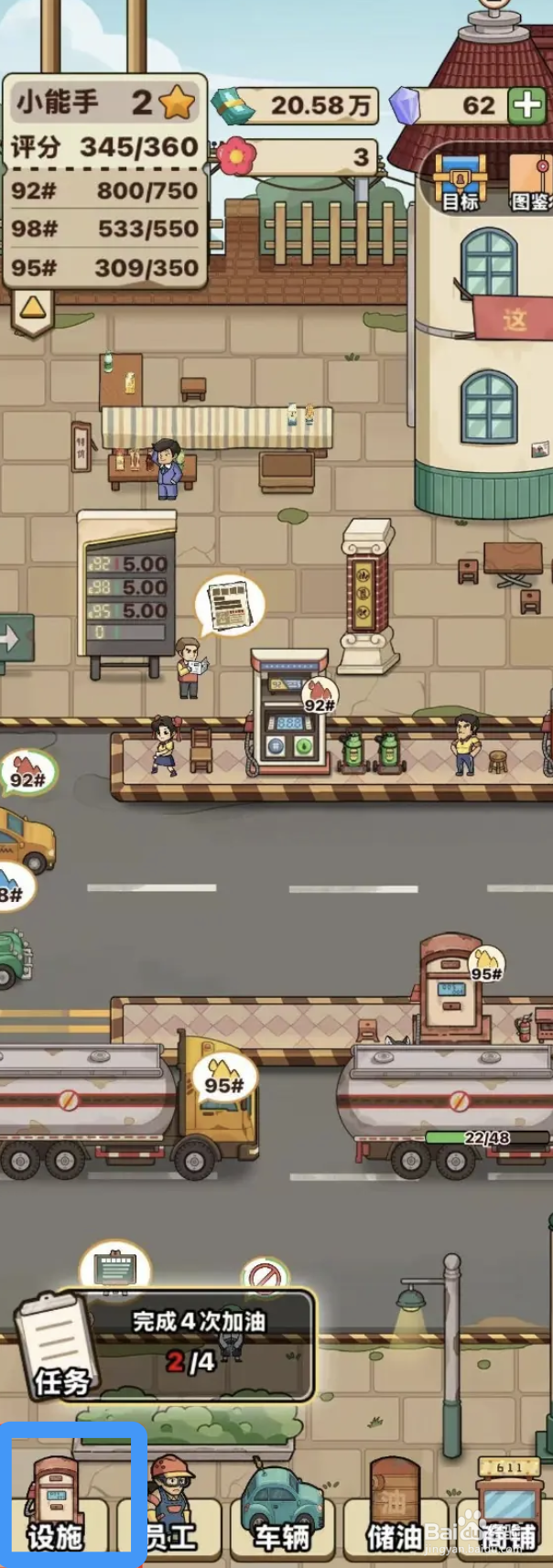 《平安加油站》在哪里可以解锁强力灭火器