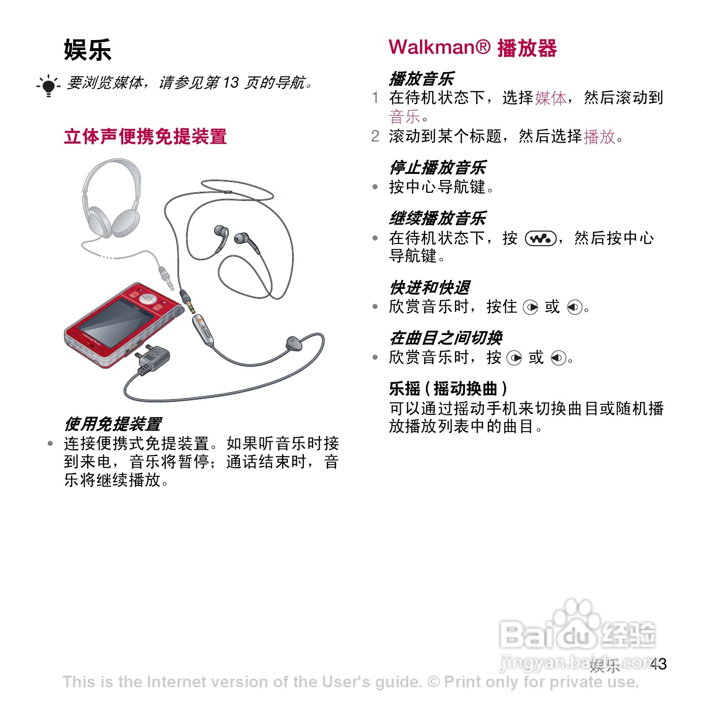 索尼爱立信W908c手机使用说明书:[5]