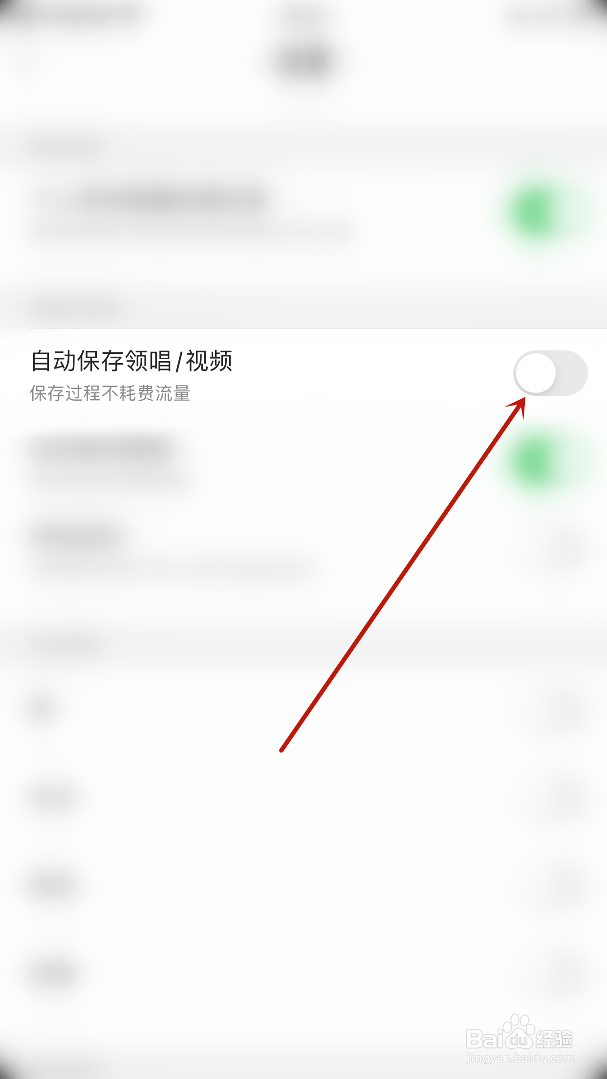 如何停用心灵密友自动保存领唱/视频