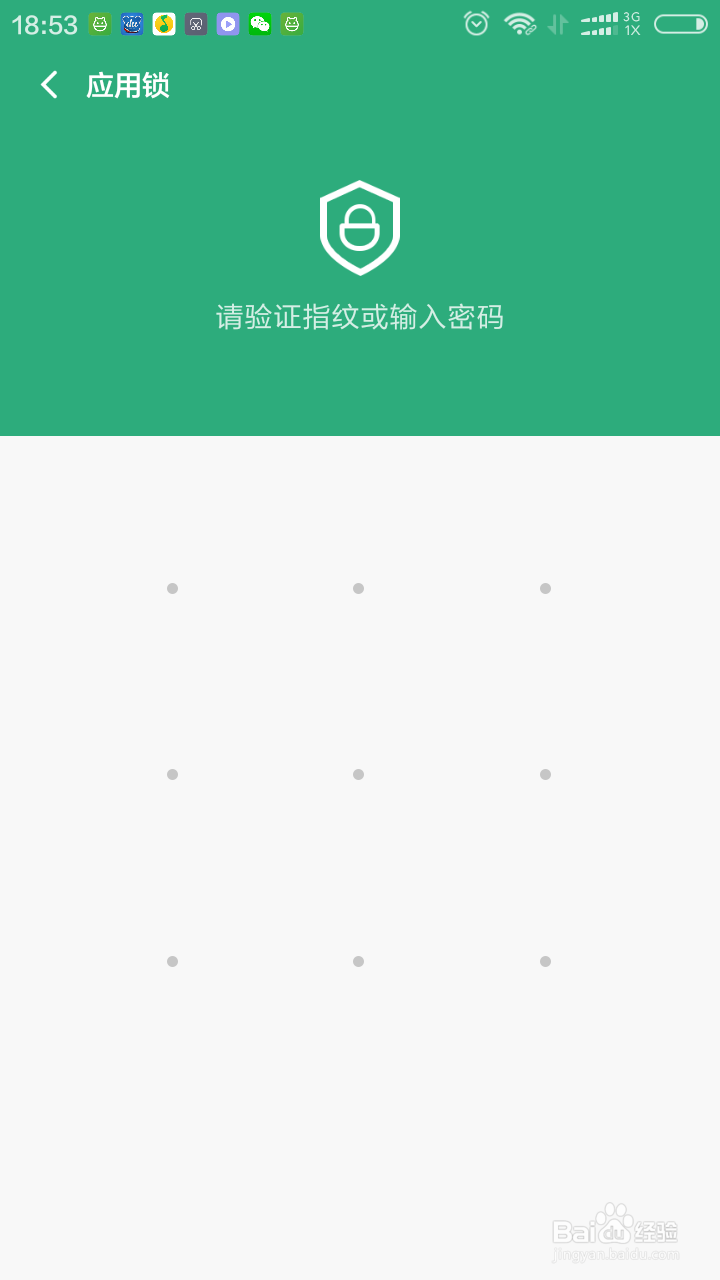 红米3S怎样设置应用锁