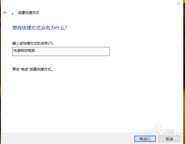 如何快速锁定电脑
