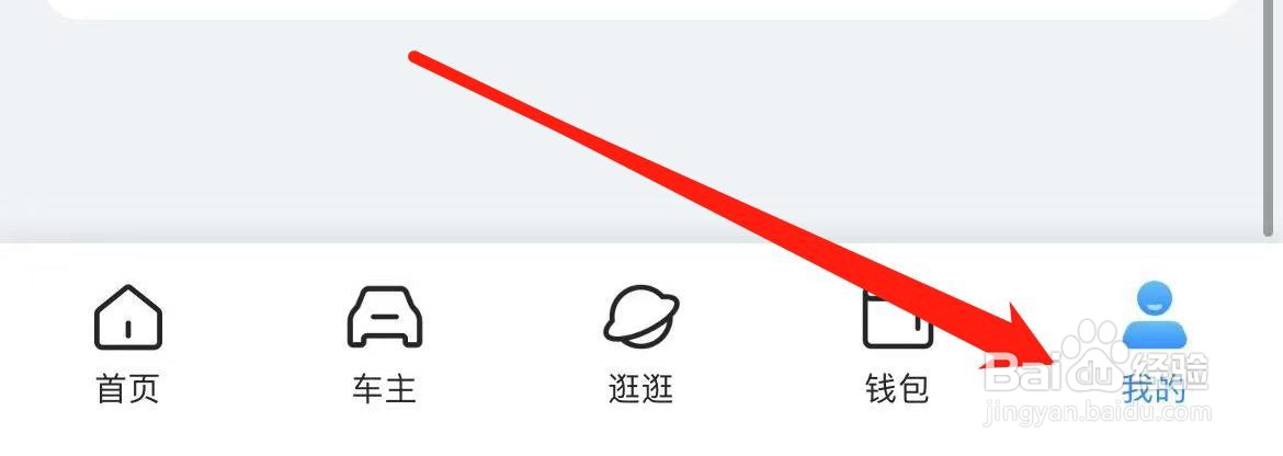 哈啰如何查看车抵贷？