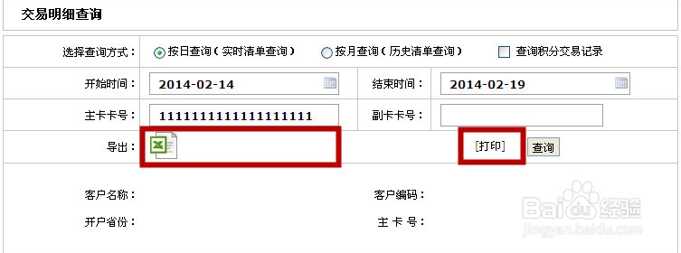 中石化加油卡网上营业厅加油卡交易明细查询