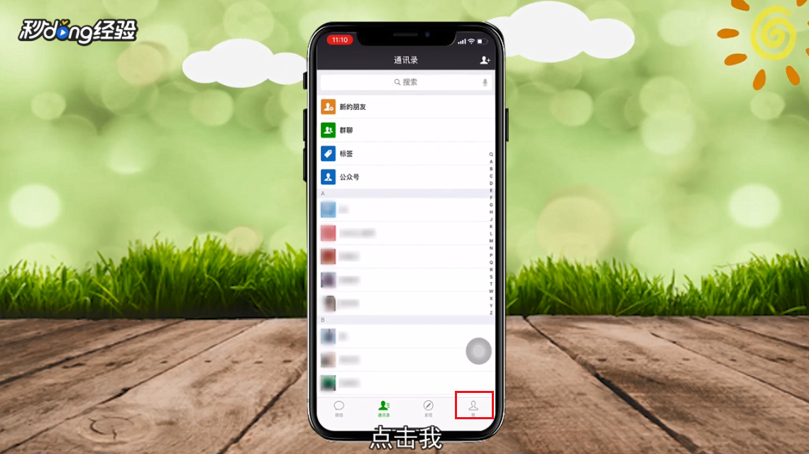微信怎么删除登录设备