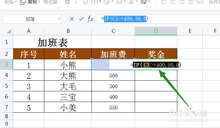 当加班费大于等于400就发50元奖金怎么快速计算