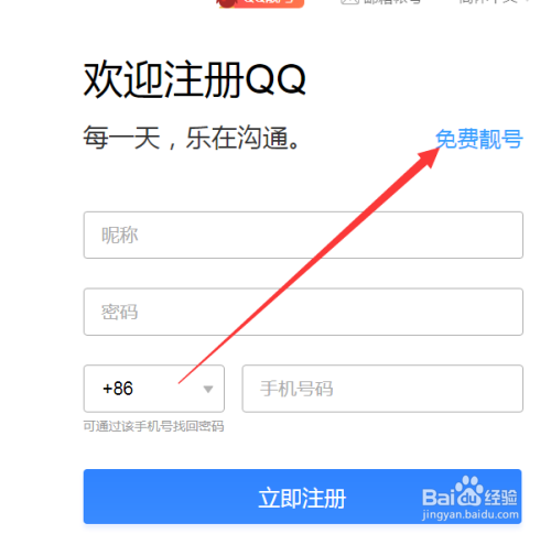 怎么申请QQ？怎么在电脑上申请一个新的QQ？
