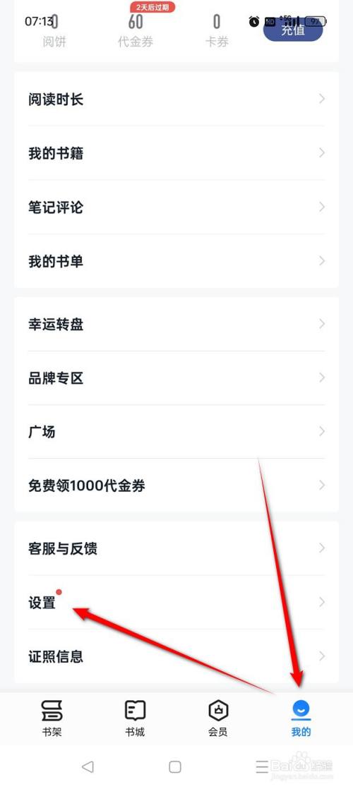掌阅如何设置密保问题