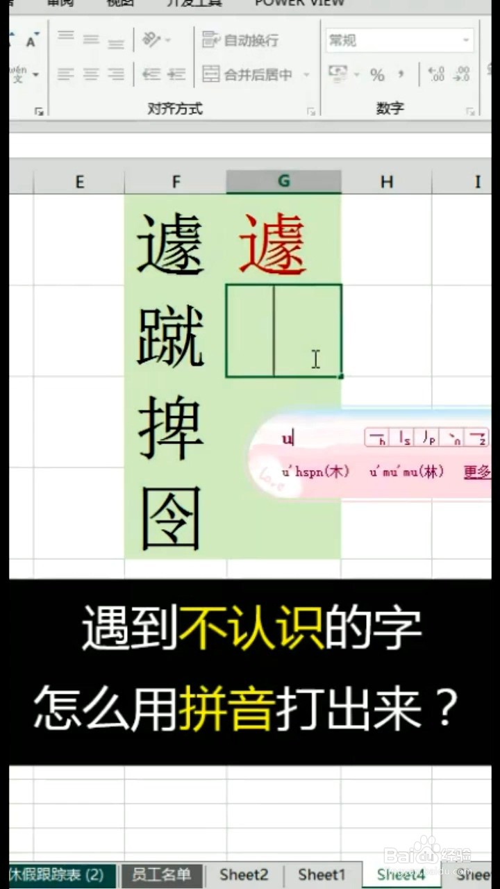 如何输入生僻字