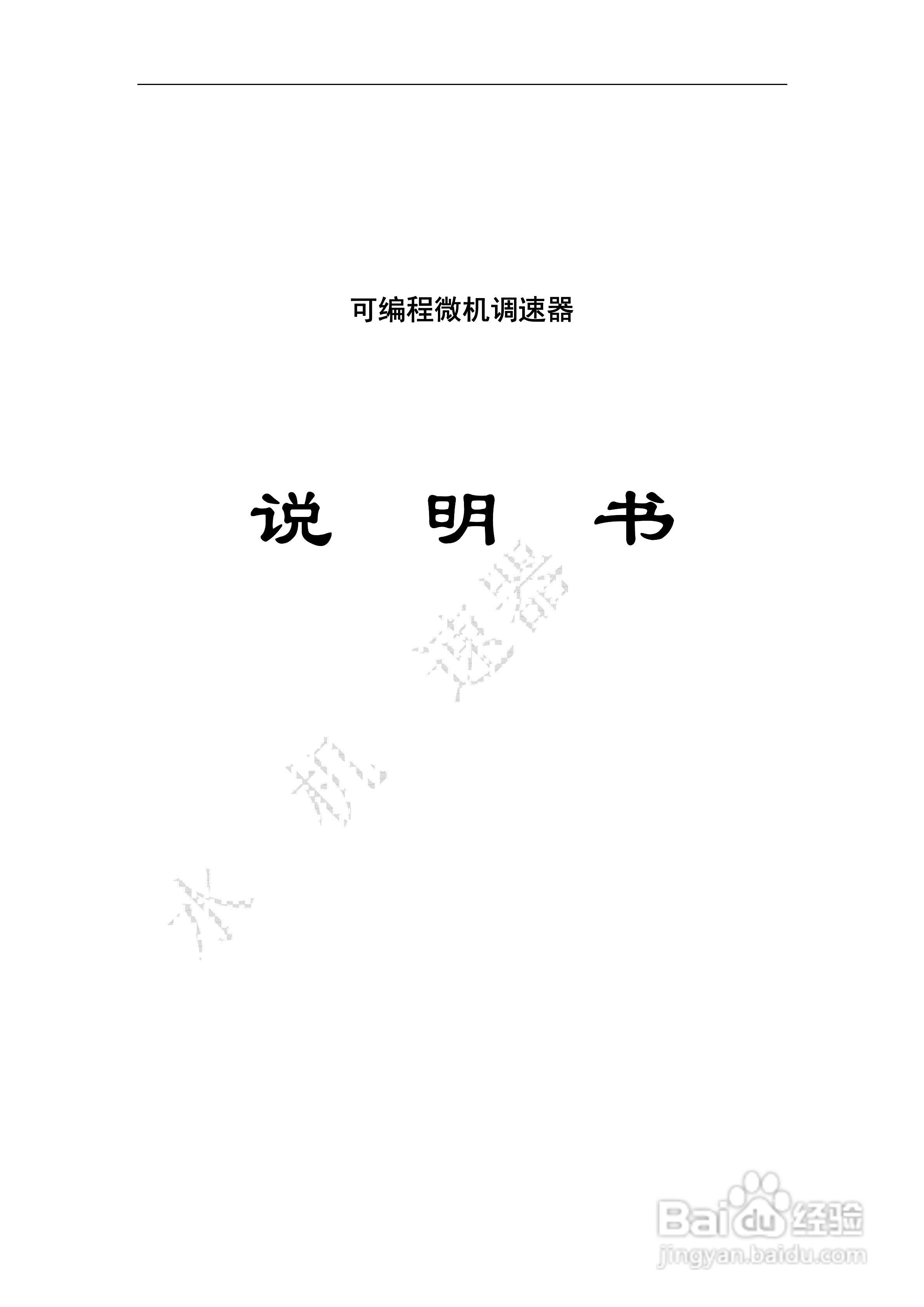 WW(S)T系列可编程微机型水轮机调速器说明书:[1]